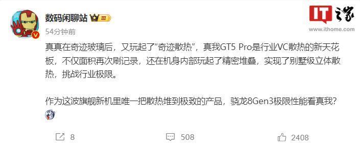 首批搭载骁龙 8 Gen 3，realme 真我 GT5 Pro 手机官宣
