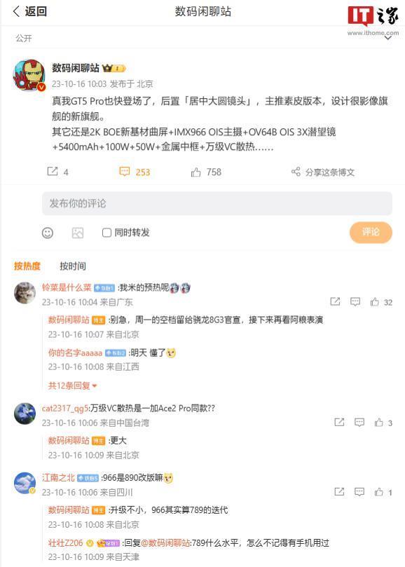 首批搭载骁龙 8 Gen 3，realme 真我 GT5 Pro 手机官宣