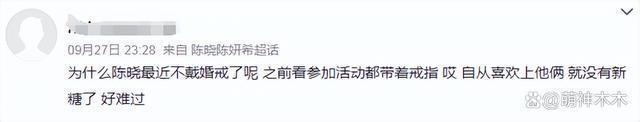 陈晓陈妍希也传婚变？停发生日祝福摘掉婚戒，更多细节被扒