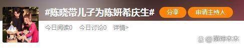陈晓陈妍希也传婚变？停发生日祝福摘掉婚戒，更多细节被扒