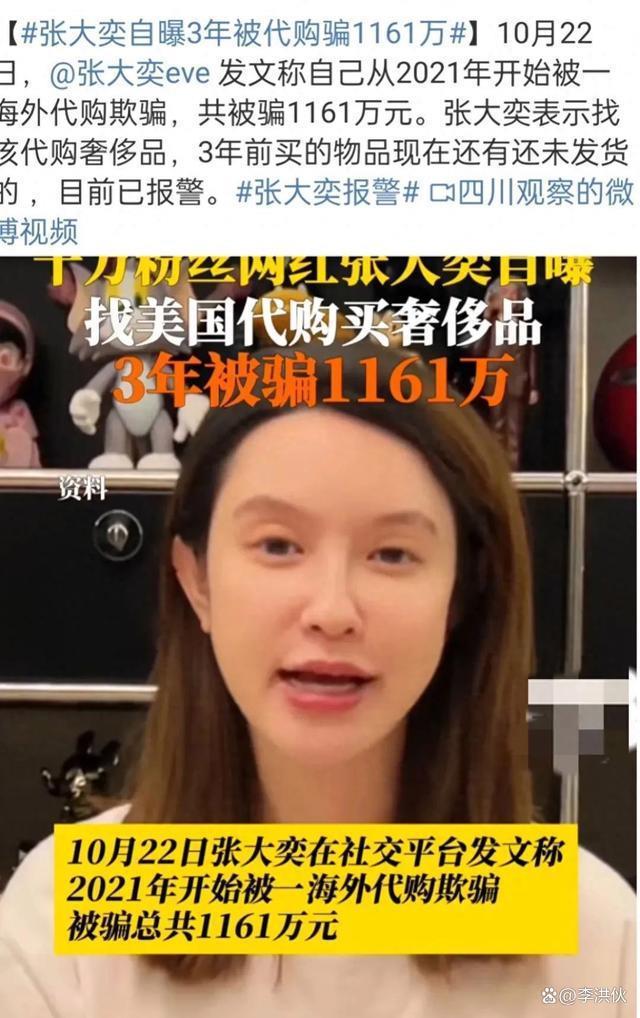 网红张大奕被代购骗了一千万，反遭嘲笑：恶人自有恶果吃