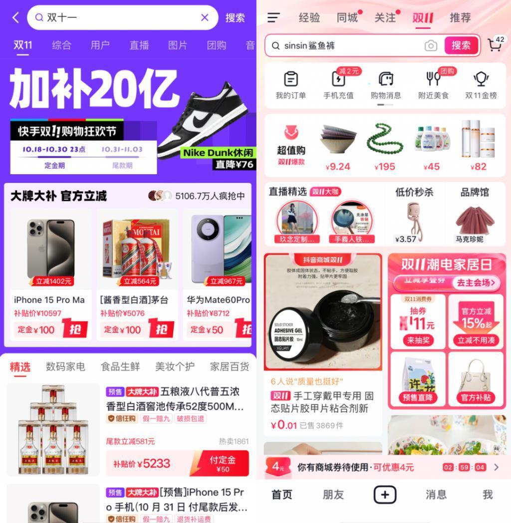 双11开战：快手抖音抢跑，京东、淘系、拼多多卷起“最低价”