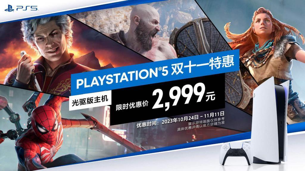 新款索尼 PS5（轻薄版）国行 12 月 1 日发售，售价 2999 元起