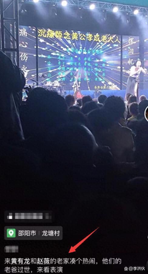 黄有龙父亲去世，赵薇夫妇都没有露面，丧事喜办变成演唱会？