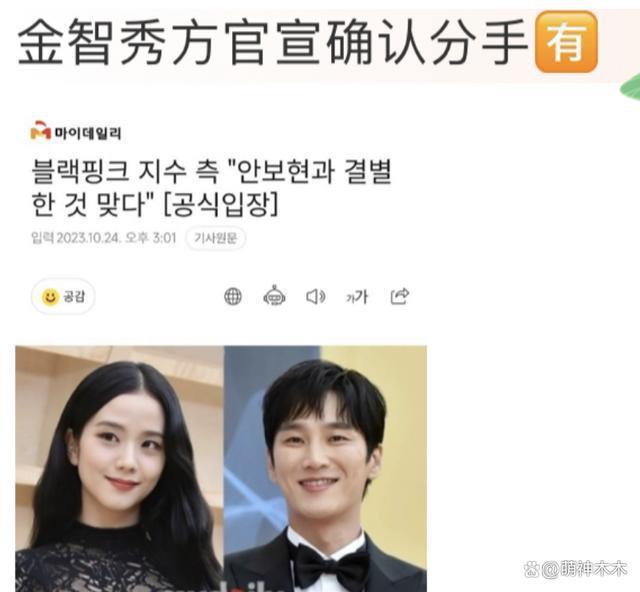 娱乐圈进入分手季！韩娱顶流金智秀宣布分手，公开仅仅两个月