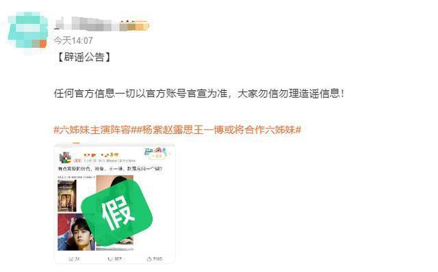 杨紫王一博赵露思合作《六姊妹》？王一博方辟谣