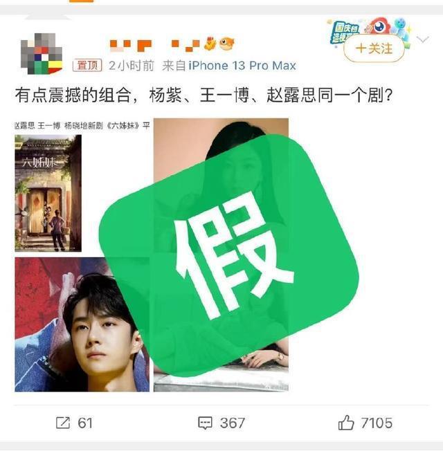 杨紫王一博赵露思合作《六姊妹》？王一博方辟谣