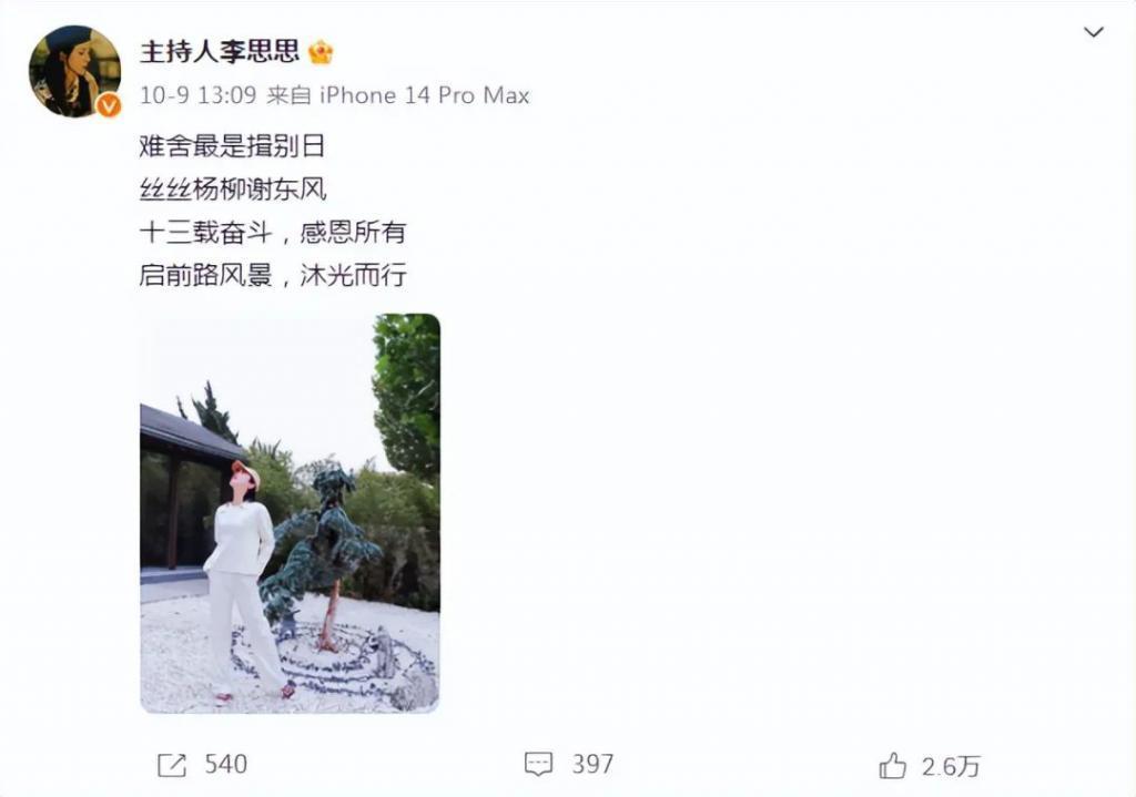 李思思从央视离职，疑似开始直播带货，铁饭碗比不上当网红？