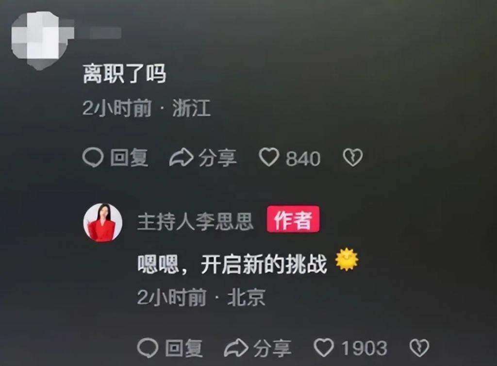 李思思从央视离职，疑似开始直播带货，铁饭碗比不上当网红？