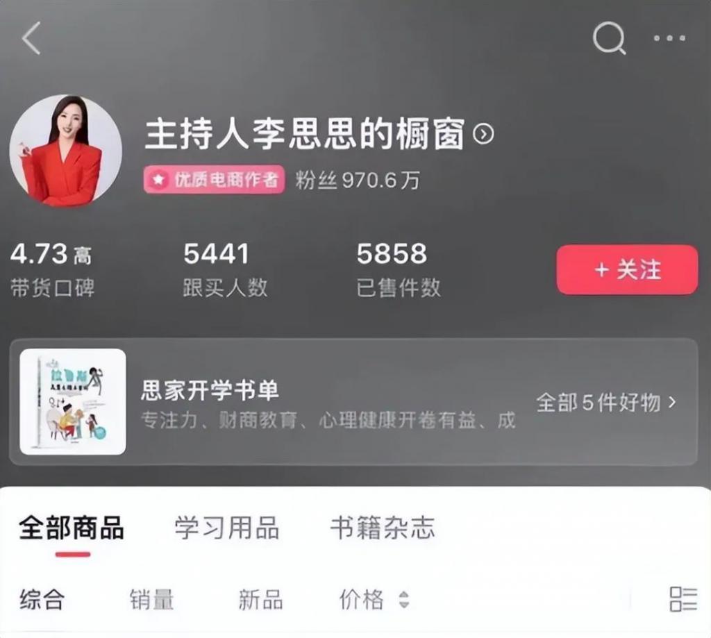 李思思从央视离职，疑似开始直播带货，铁饭碗比不上当网红？