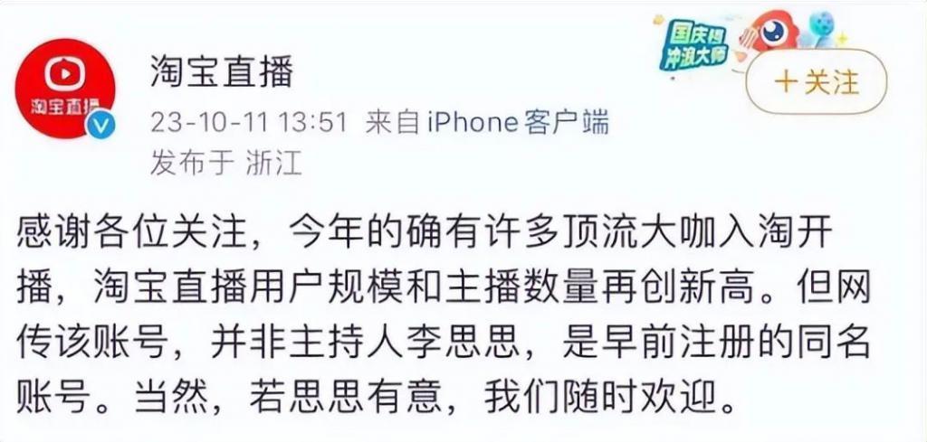 李思思从央视离职，疑似开始直播带货，铁饭碗比不上当网红？