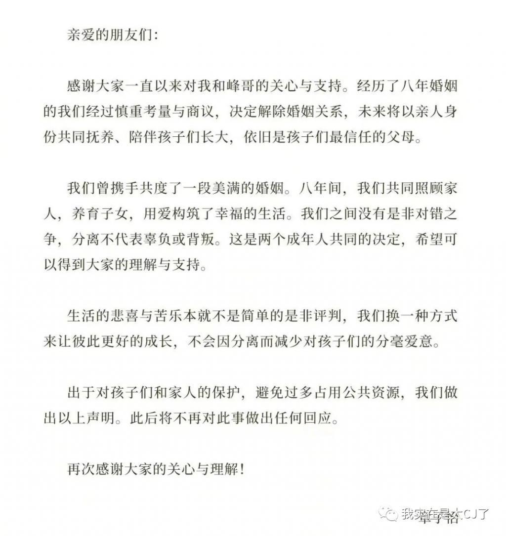 宣布离婚，全场叫好？