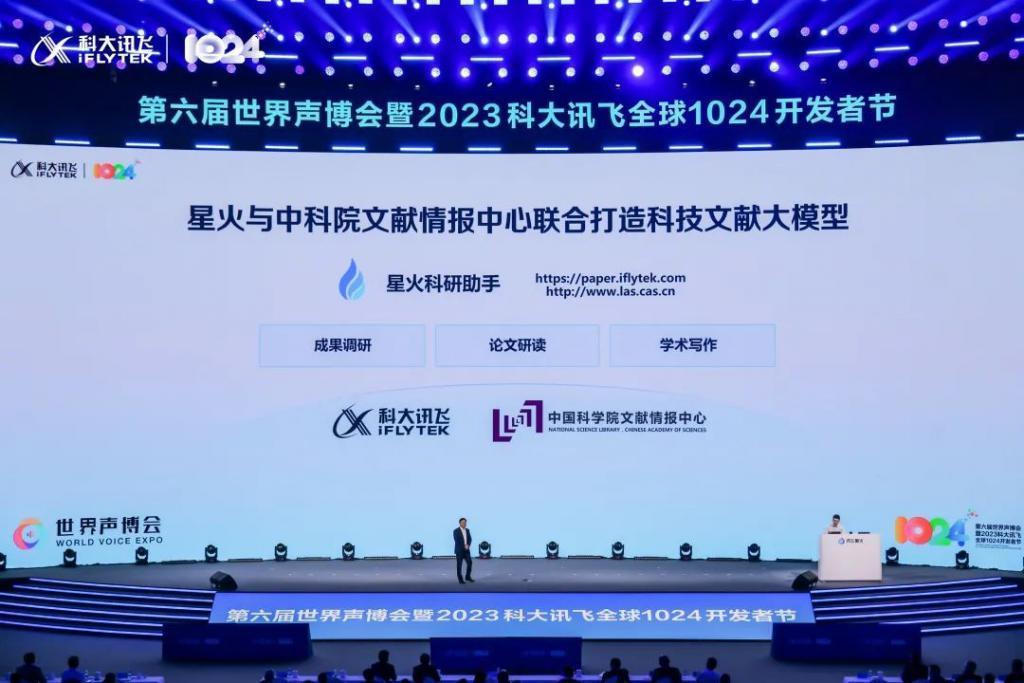 在科大讯飞的1024上，我终于明白了「星火」是怎样炼成的