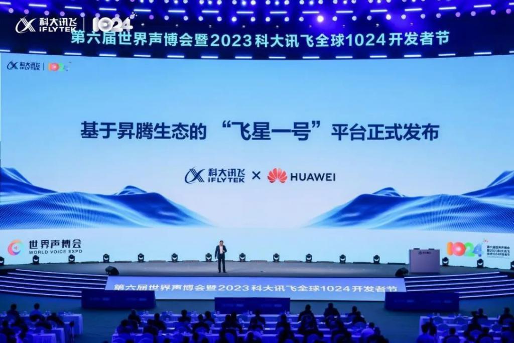 在科大讯飞的1024上，我终于明白了「星火」是怎样炼成的
