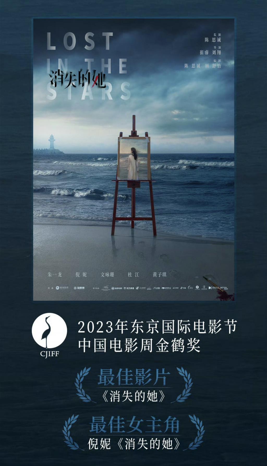 《消失的她》东京电影节揽金，倪妮获最佳女主角