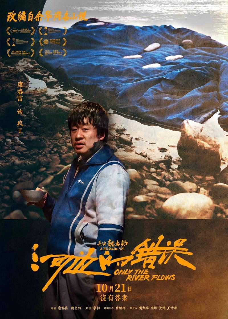 揭秘《河边的错误》：为了角色，朱一龙年三十就吃了一个饺子