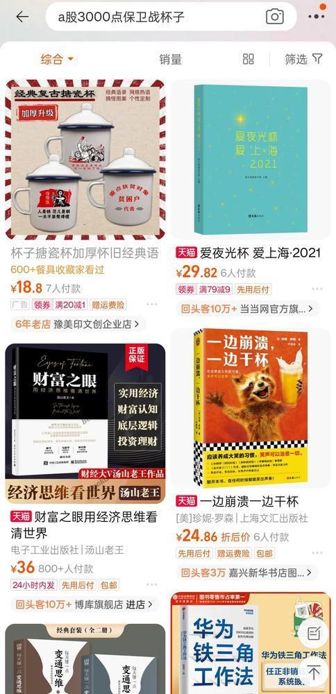 这也违规？网传淘宝下架“A股3000点保卫战”纪念品