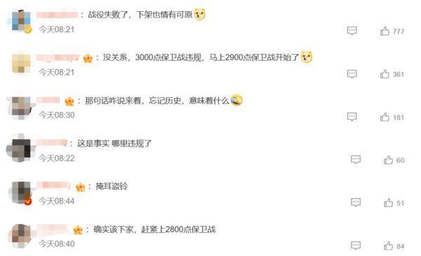 这也违规？网传淘宝下架“A股3000点保卫战”纪念品