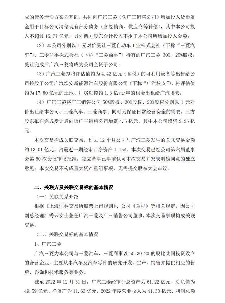 广汽集团：广汽三菱转为全资子公司，汽车工厂由埃安接手