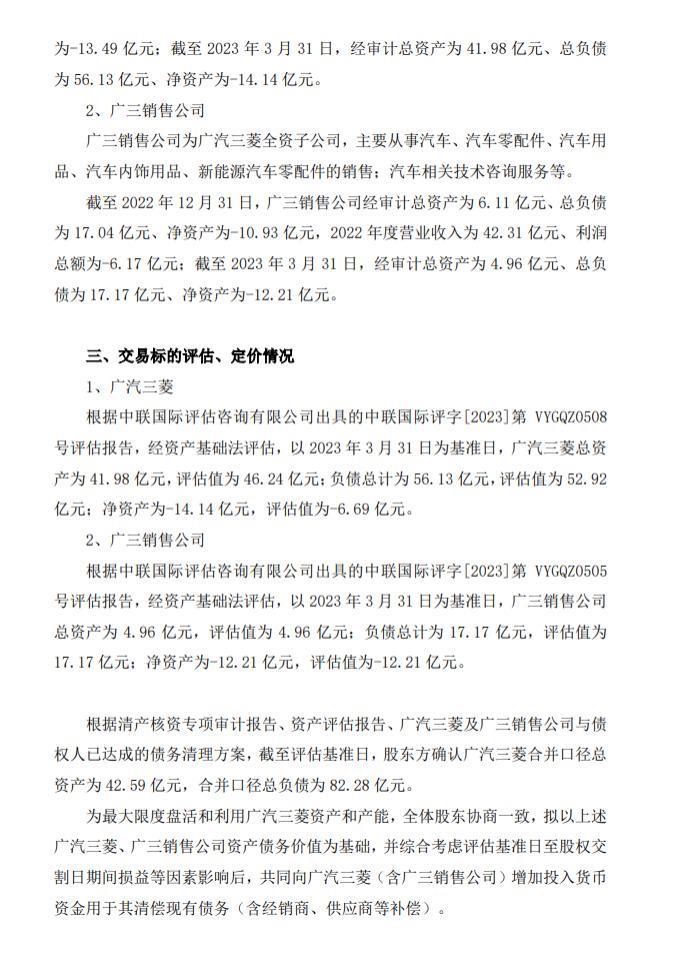 广汽集团：广汽三菱转为全资子公司，汽车工厂由埃安接手