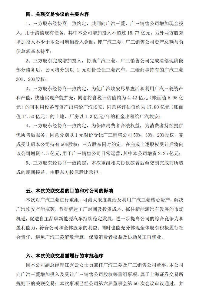 广汽集团：广汽三菱转为全资子公司，汽车工厂由埃安接手