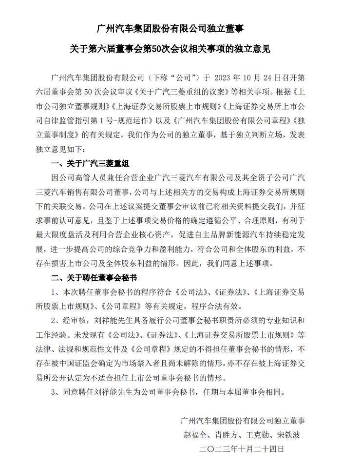 广汽集团：广汽三菱转为全资子公司，汽车工厂由埃安接手