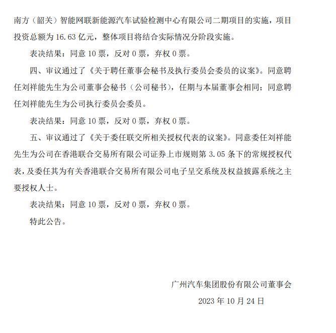 广汽集团：广汽三菱转为全资子公司，汽车工厂由埃安接手