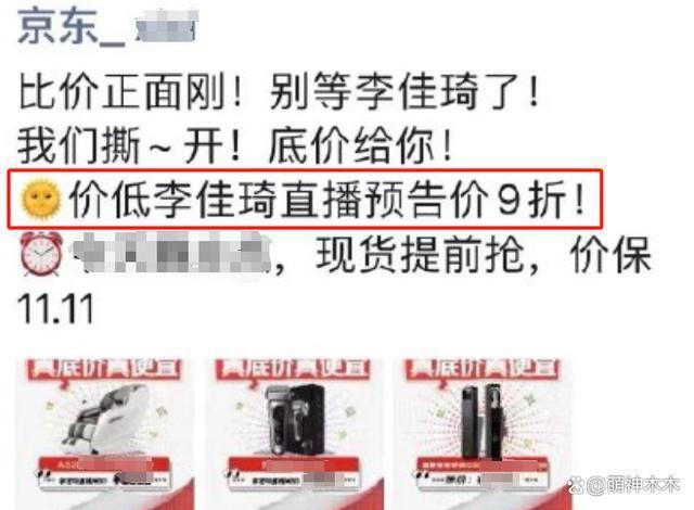 京东硬刚李佳琦！质疑直播控价，自掏补贴打破最低价限制