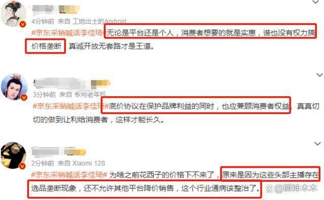 京东硬刚李佳琦！质疑直播控价，自掏补贴打破最低价限制