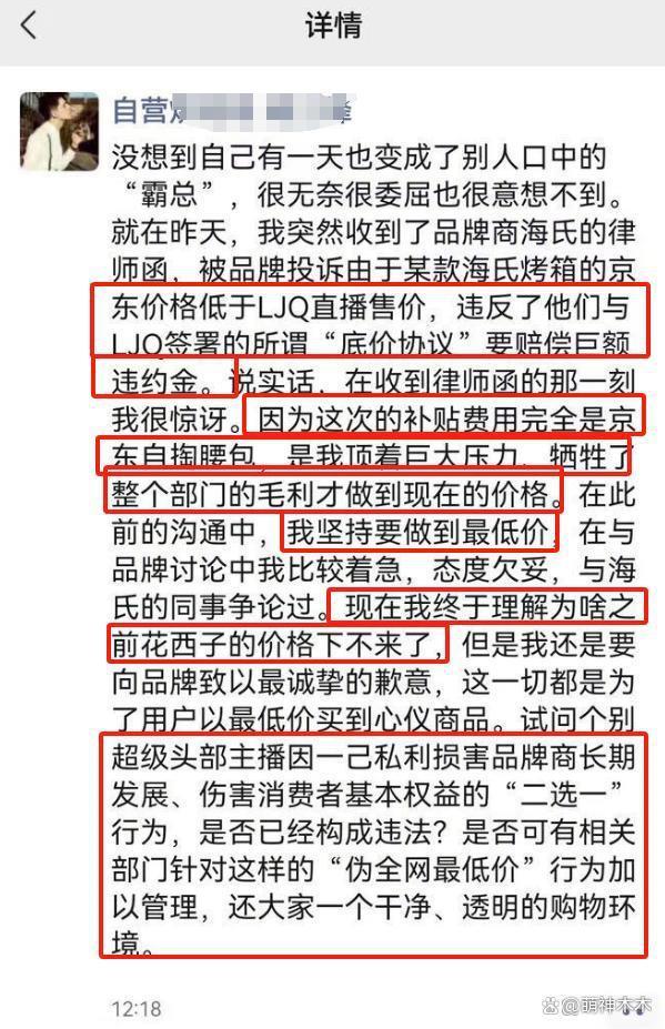 京东硬刚李佳琦！质疑直播控价，自掏补贴打破最低价限制