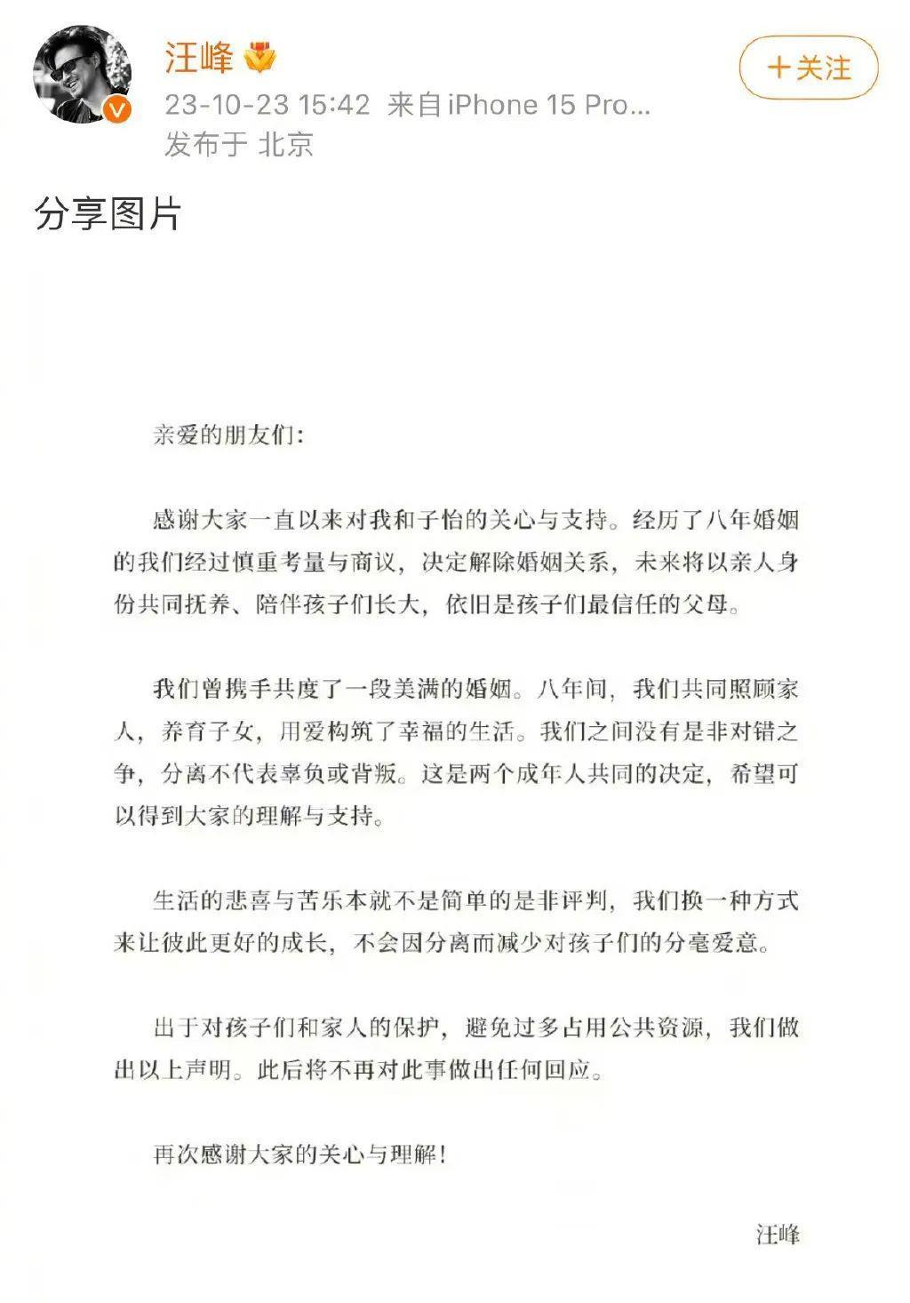 揭秘汪峰章子怡离婚的真实内幕