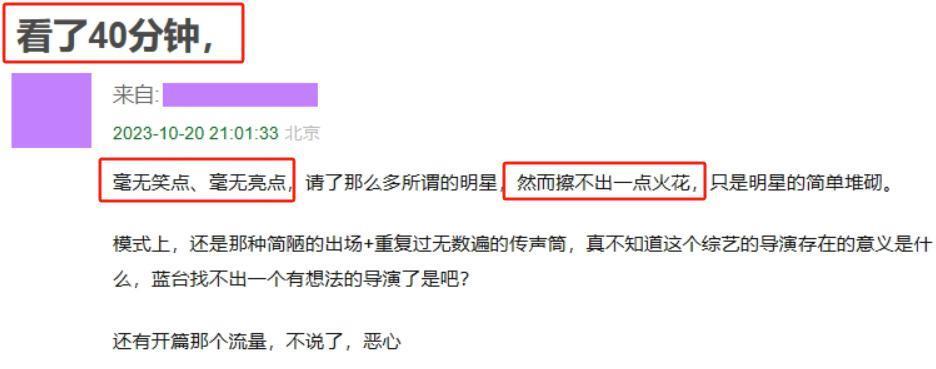 怕什么来什么，《王牌8》开播翻车，全变味儿了