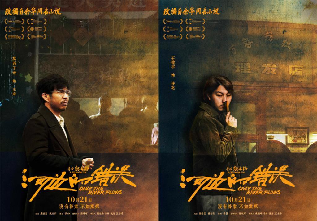 《河边的错误》，一部“先疯”电影