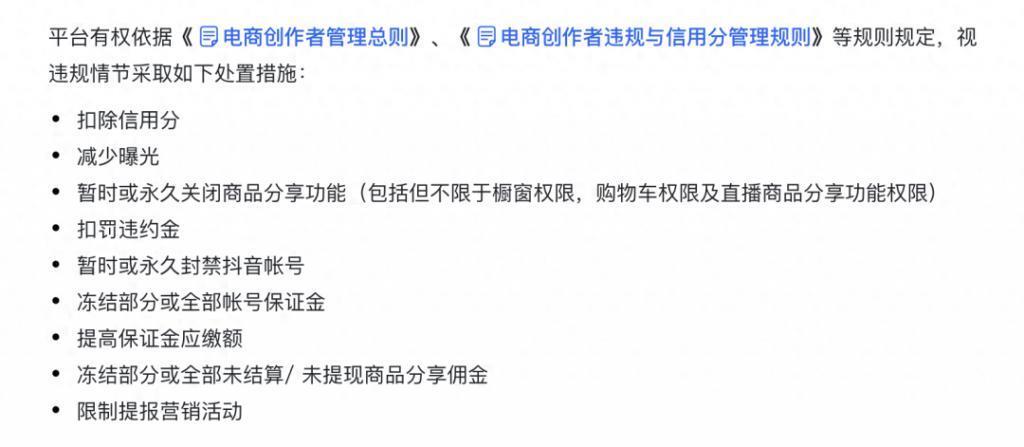 抖音出新规，新晋带货女王要凉了