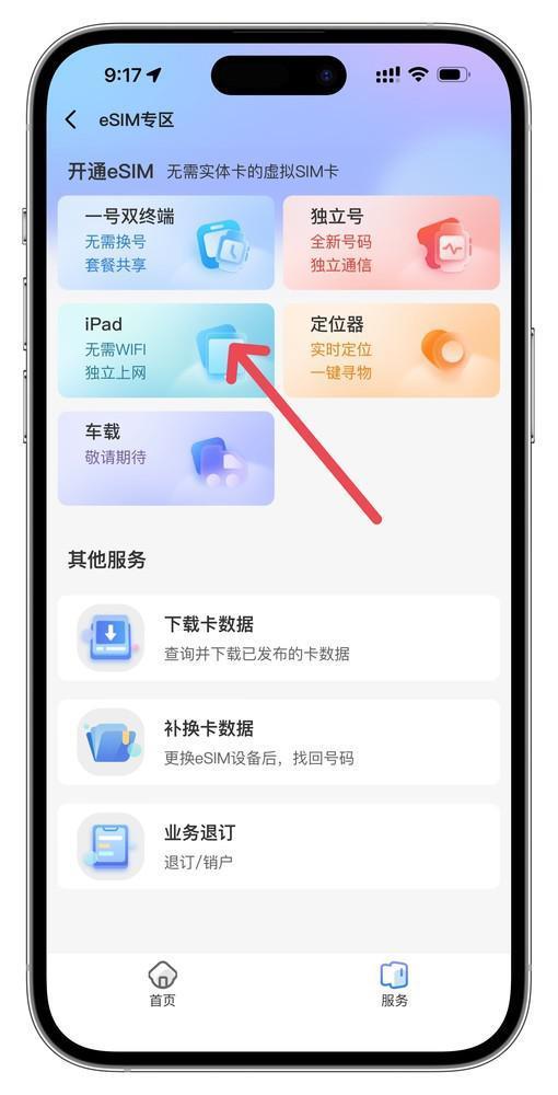 第十代iPad的eSIM体验如何？一文带你答疑解惑