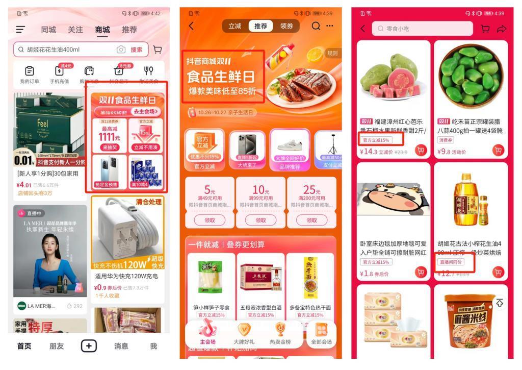 今年双11，抖音快手不想再当配角