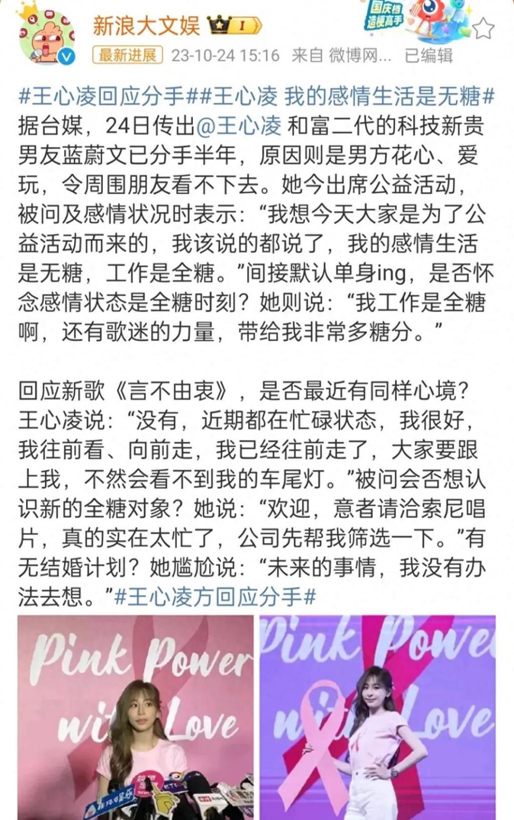 王心凌承认已和相恋6年男友分手，知情人爆料男方花心爱玩
