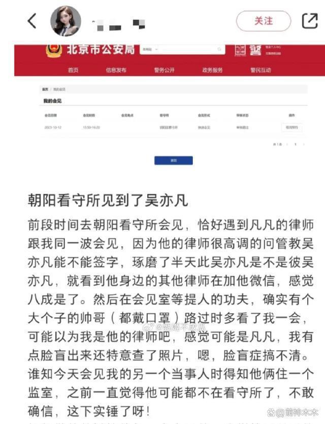 曝吴亦凡在看所守近况，打篮球做校服睡大通铺，静待二审结果