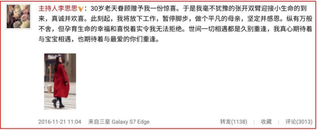 “央视花旦”离职的真相！