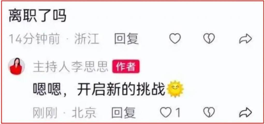 “央视花旦”离职的真相！