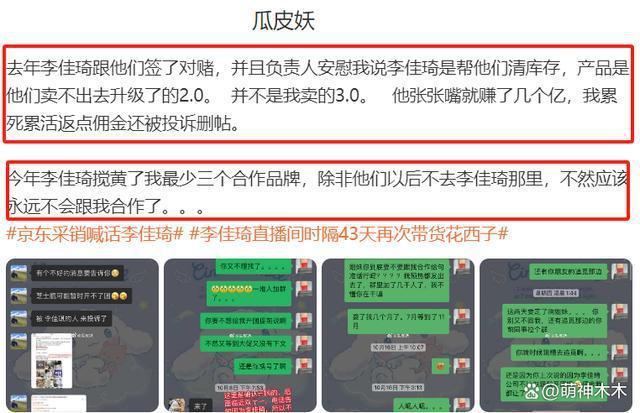 因曝李佳琦控价遭长期针对！百万粉团长发文：求李佳琦放过我
