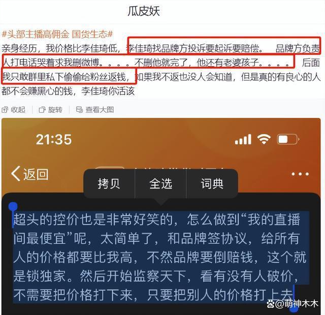 因曝李佳琦控价遭长期针对！百万粉团长发文：求李佳琦放过我