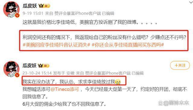 因曝李佳琦控价遭长期针对！百万粉团长发文：求李佳琦放过我