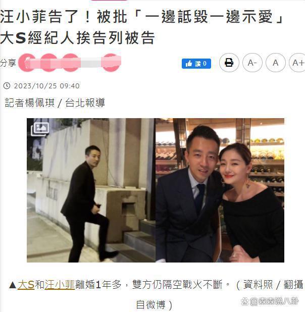 汪小菲正式反击，起诉大S经纪人“诽谤罪”，此前警告被无视