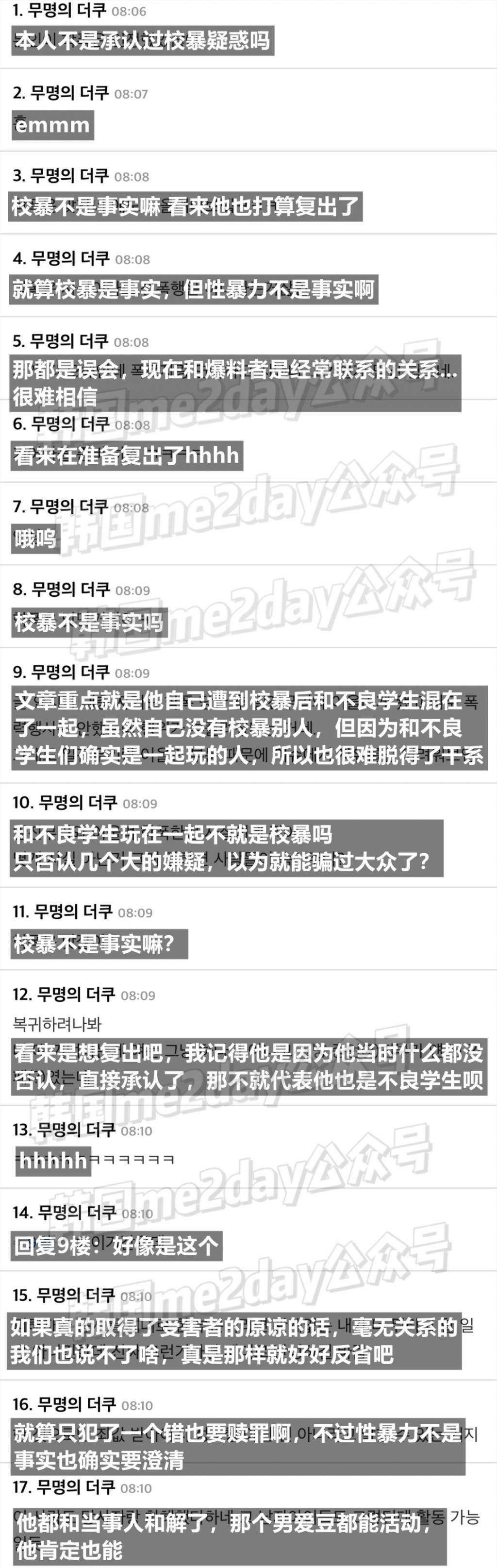 退伍后澄清校暴谣言与受害者和解昔日当红演员想复出了？