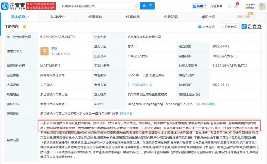 小杨哥和美腕有合资公司 经营范围涉及互联网销售