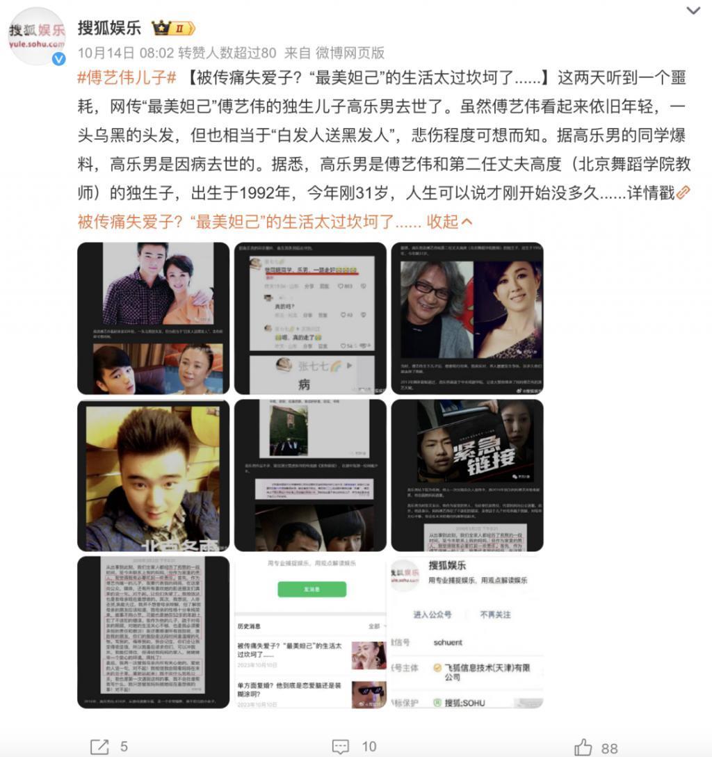 傅艺伟儿子，被曝离世！