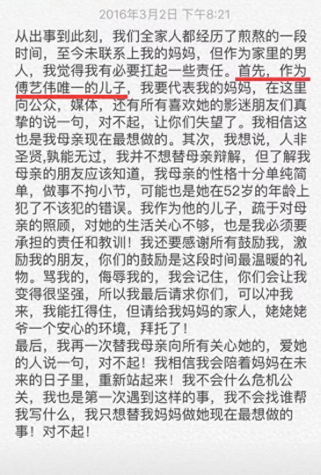 傅艺伟儿子，被曝离世！