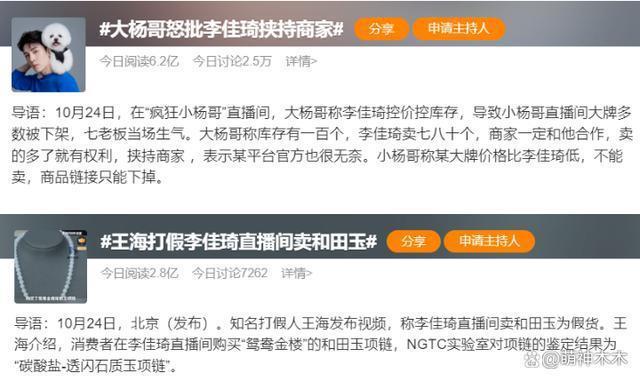 头部主播集体翻车！李佳琦小杨哥被曝卖假货，网友呼吁整顿直播