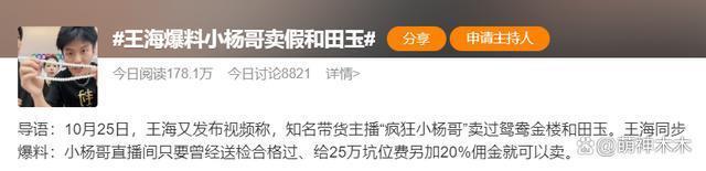 头部主播集体翻车！李佳琦小杨哥被曝卖假货，网友呼吁整顿直播